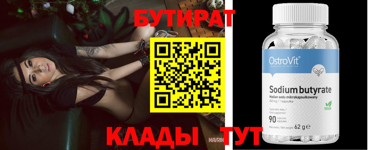 Бутират бутандиол Нарткала