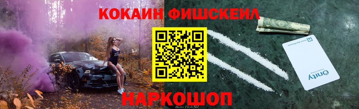 Нарткала  КОКАИН FishScale  COCAIN Перу  Вход с VPN 