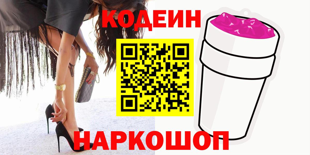 Кодеиновый сироп Lean напиток Lean (лин)  Кодеиновый сироп Lean напиток Lean (лин)  Нарткала  Вход с VPN 