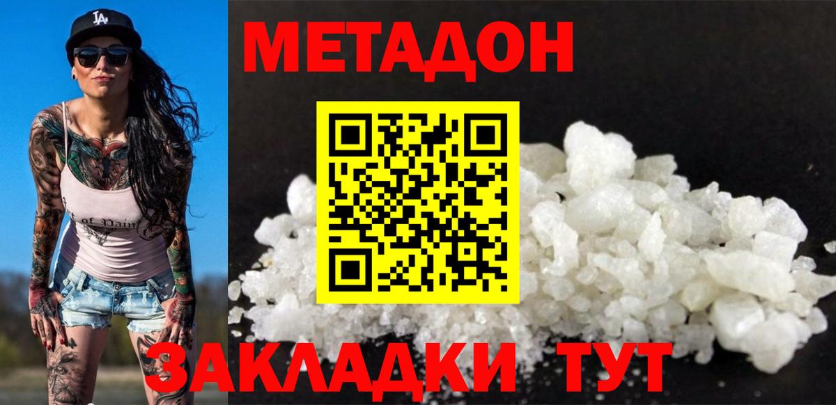 Метадон кристалл  Вход с VPN  МЕТАДОН VHQ  Нарткала 